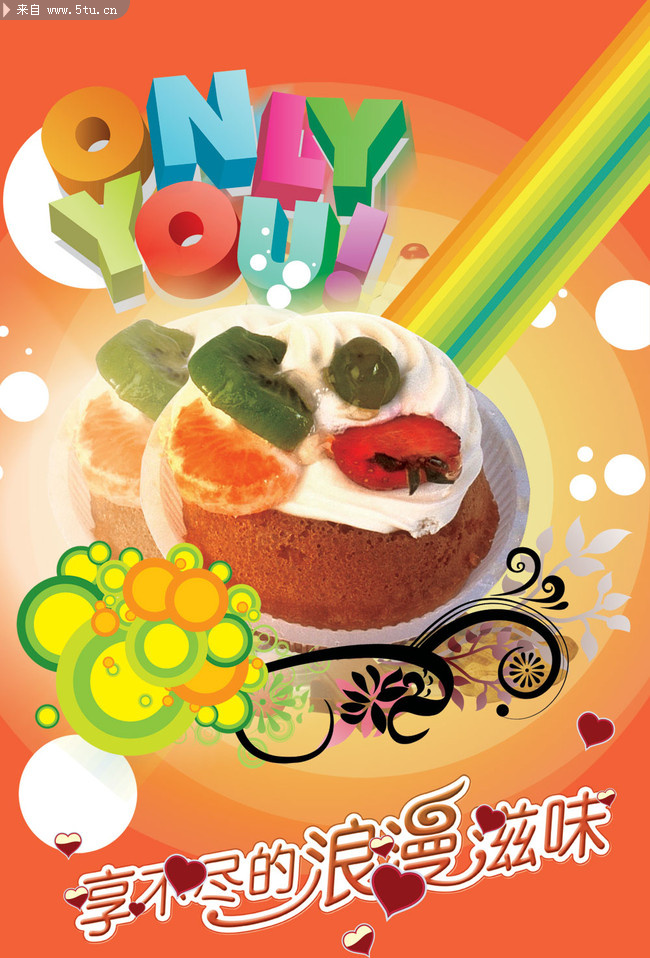 情人生日蛋糕图片_海报DM_源文件库_psd分层