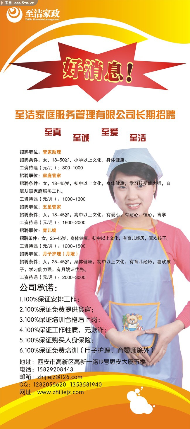 家政公司招聘X展架 - 原创设计作品发布区 - 百