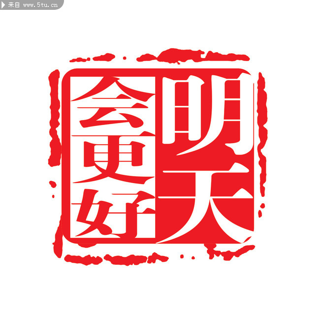 婚纱印 章字体psd素材