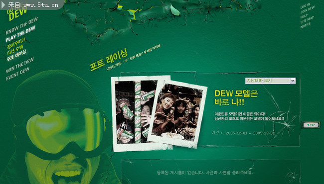 www.mtdew.co.kr_01.jpg