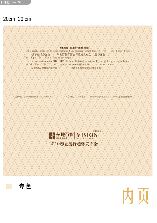 高贵服装发布会邀请函模板_卡片票券_设计源