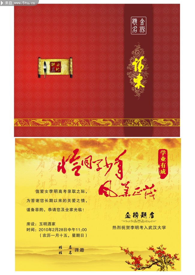 谢师宴请柬_庆典庆祝_节日喜庆_矢量素材_百