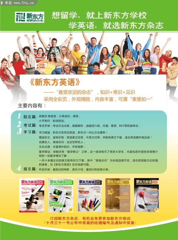 新东方英语培训宣传海报_海报DM_源文件库_
