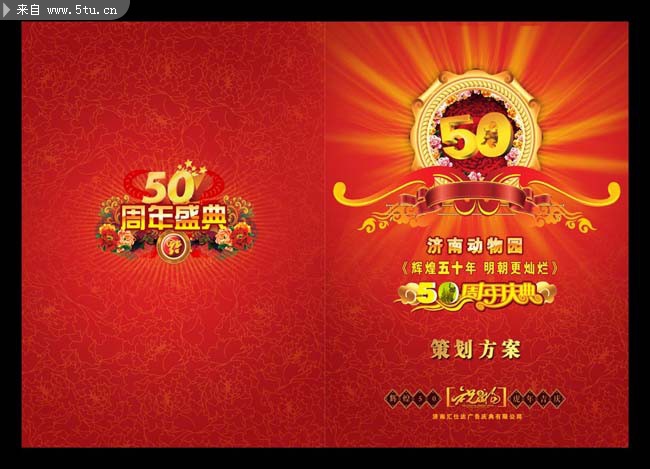 50周年庆典策划方案封面_画册源稿_源文件库