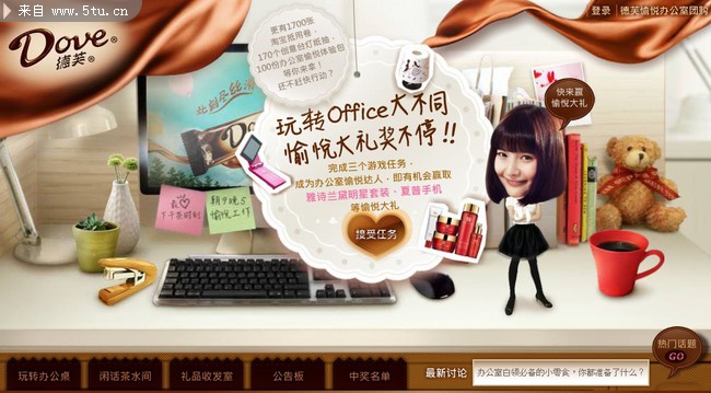 office.dovechocolate.com.cn.jpg