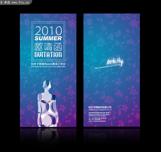 服装发布会邀请函设计