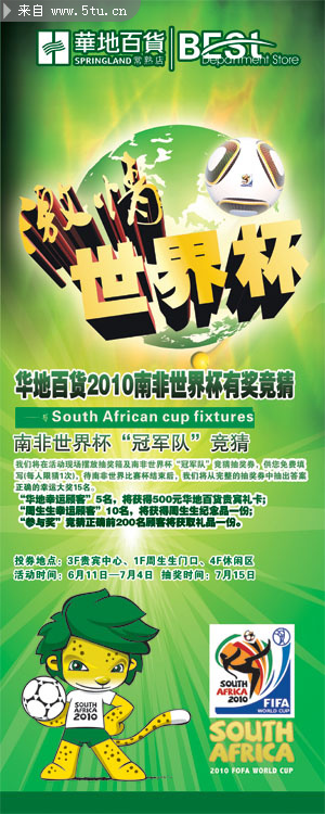 世界杯竞猜活动展板_展板展架_设计源文件_原