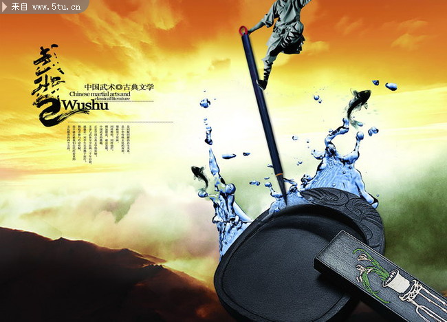 中国武术文化宣传海报_海报DM_源文件库_ps