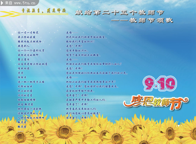 教师节展板模板 教师颂歌_教师节_节日庆祝_p