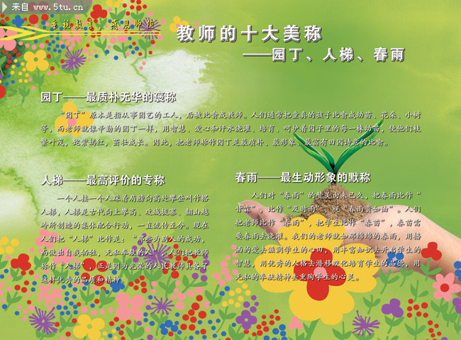 教师节展板设计 教师节宣传栏素材_教师节_节