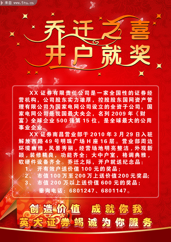 证券公司开户有礼宣传单 - PSD分层素材 - 百图