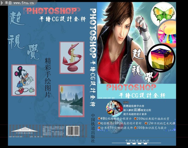 photoshop书籍装帧