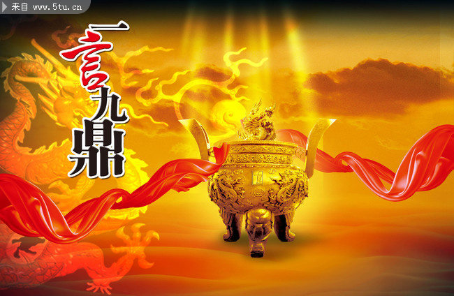 原创企业海报 一言 九鼎 _玉石器皿_传统文化_p