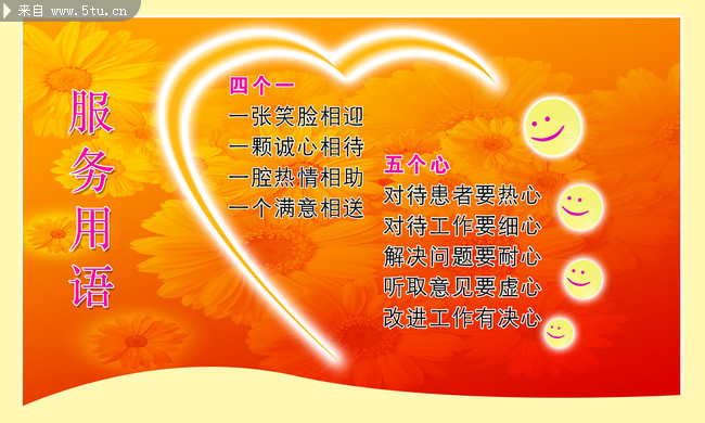 医院展板 宝宝健康知识 服务用语 关爱健康 - P