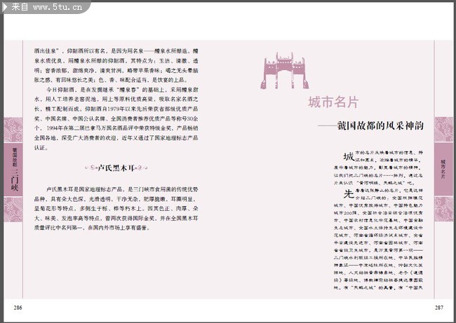 一本关于地方历史书籍的排版,自己排的多多指