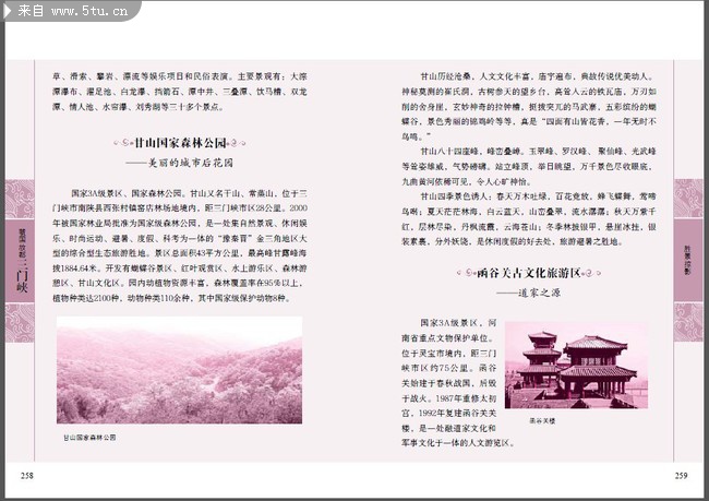 一本关于地方历史书籍的排版,自己排的多多指