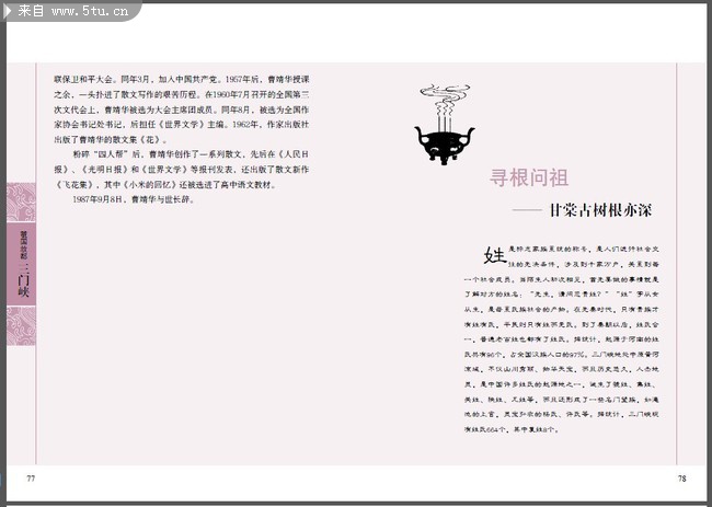 一本关于地方历史书籍的排版,自己排的多多指