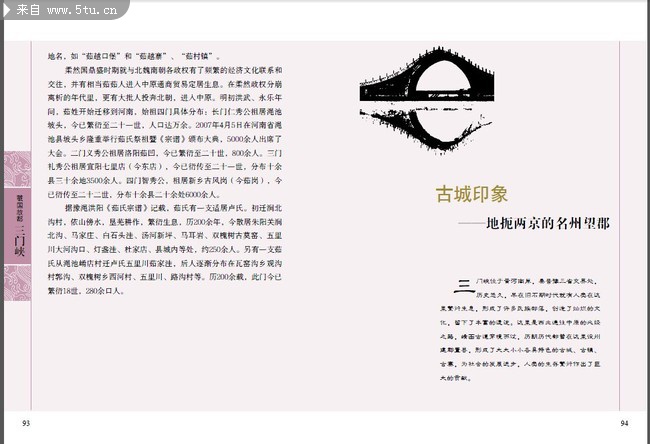 一本关于地方历史书籍的排版,自己排的多多指