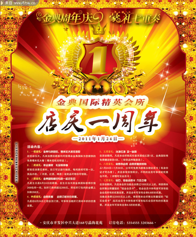 店庆一周年海报_庆典庆祝_节日庆祝_psd分层