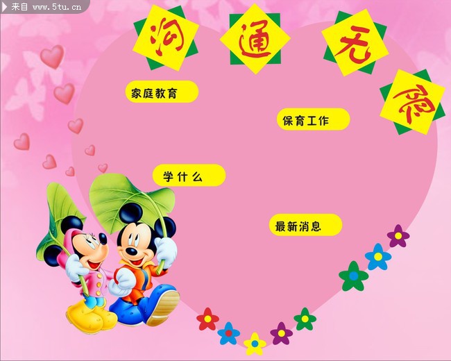 六一儿童节手抄报 学校板报模板_展板POP_源