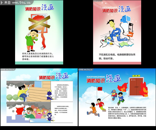 漫画消防安全手抄报_展板模板_源文件库_psd