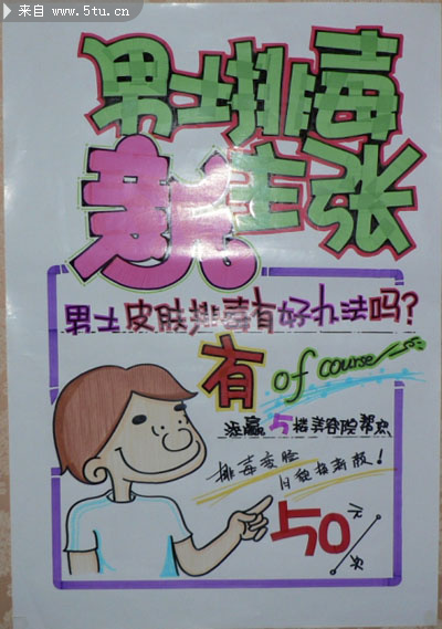 手绘POP 娱乐美容海报