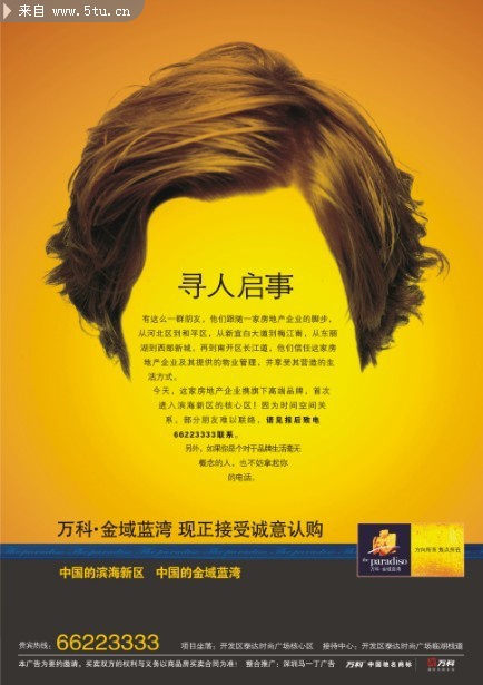 万科创意地产广告