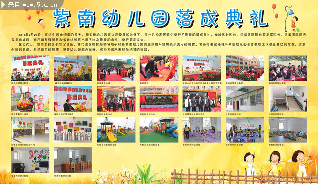 幼儿园落成典礼展板_展板展架_设计源文件_原
