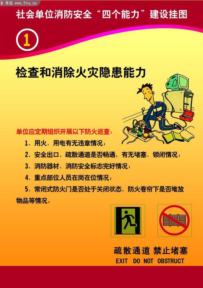 消防四个能力建设(新人贴) - 原创设计作品发布
