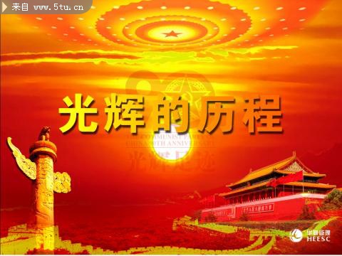 我为我们公司建党节做的党课PPT - 精美原创作