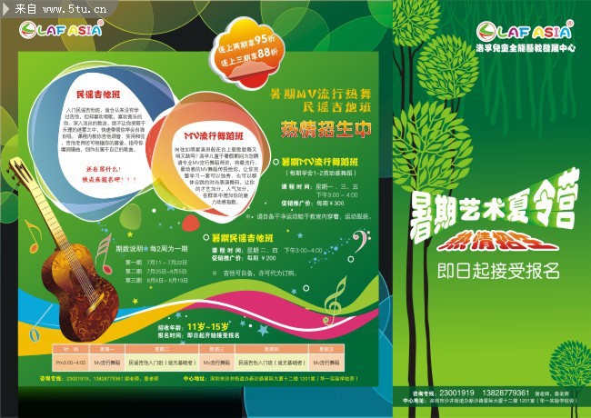 暑假兴趣班招生海报 暑期艺术夏令营宣传单