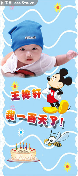 可爱宝宝满一百天生日展架