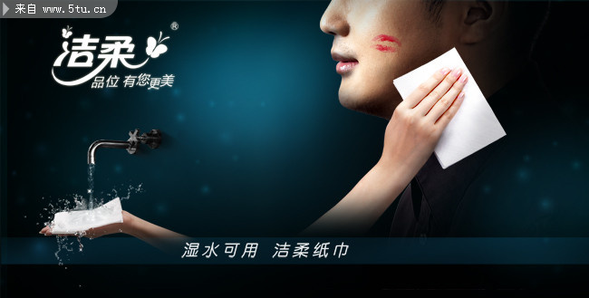 洁柔纸巾创意广告_其它源文件_源文件库_psd