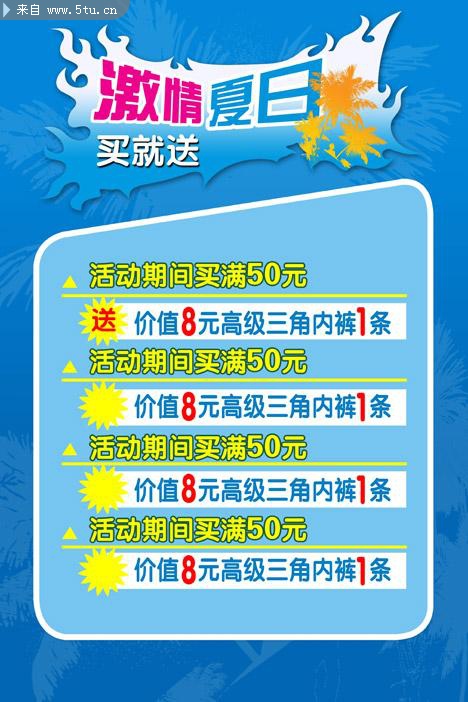 夏季商场促销海报 超市活动吊旗_海报dm_源文