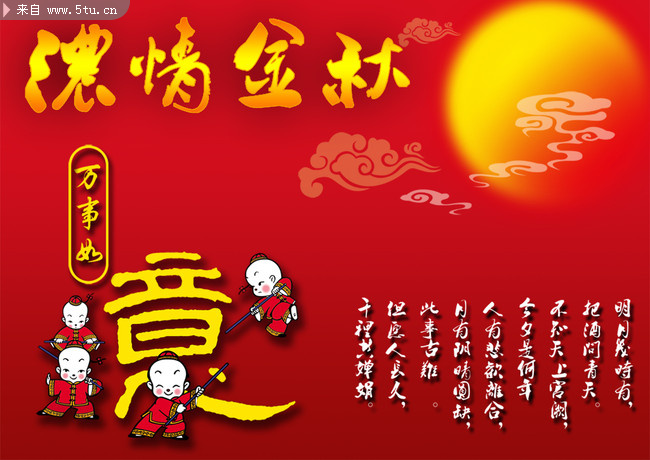 浓情中秋节背景图片 _中秋节_节日庆祝_psd分