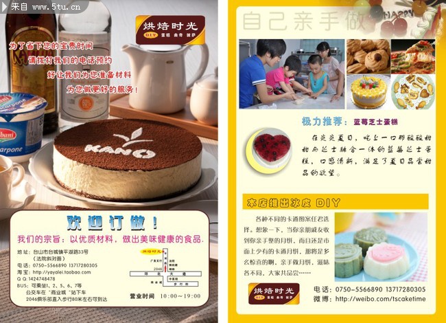 烘培的宣传单这么做_烘培宣传单_diy烘培宣传