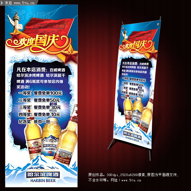 国庆活动宣传语