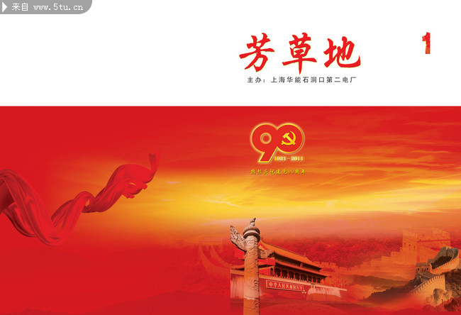 爱国主义教育书籍封面 党建宣传封面_建党节_