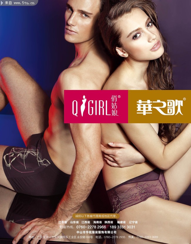 高清 精美 内衣 海报