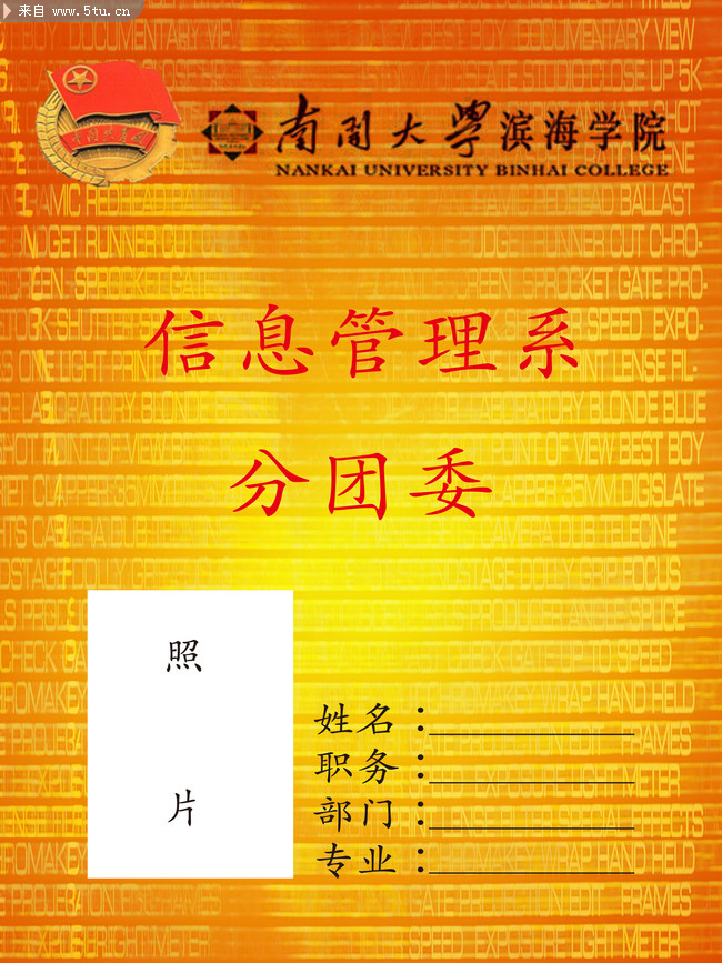 工作证设计 学校团委工作牌