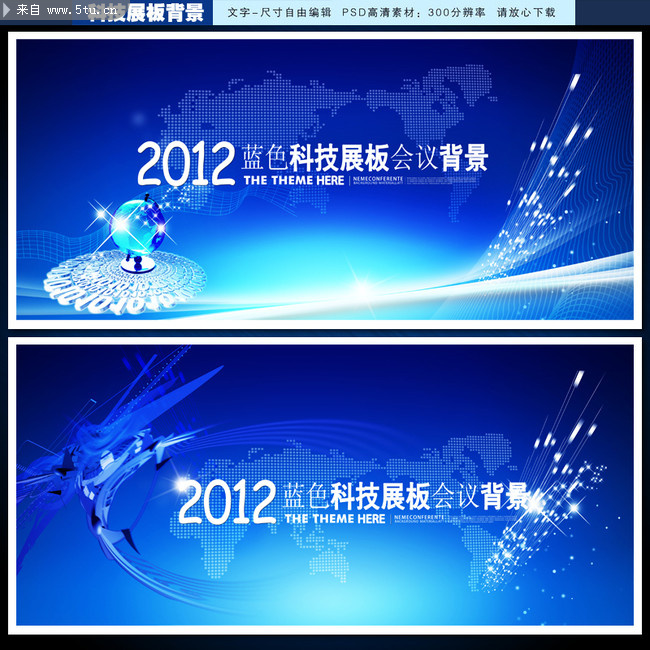 会议背景 科技大会主题展板设计背景psd