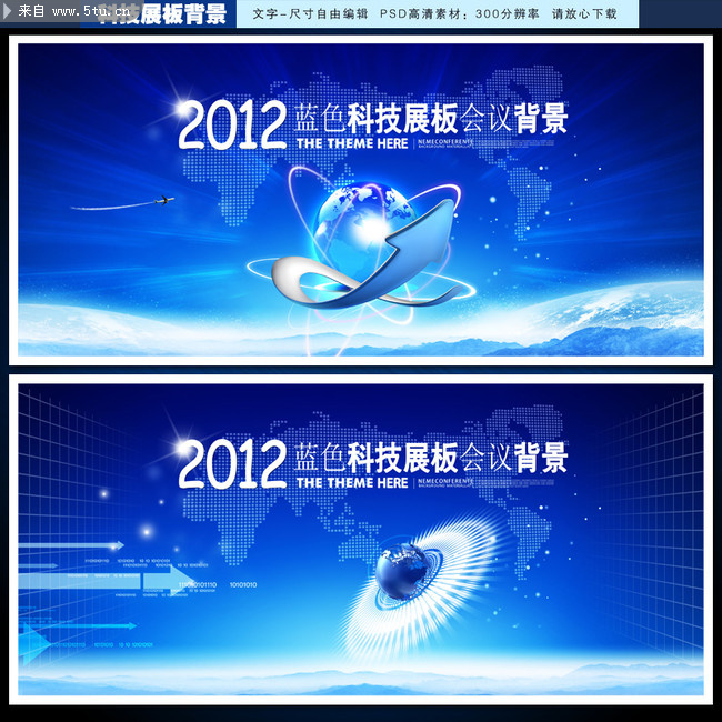 会议背景 科技大会主题展板设计背景psd