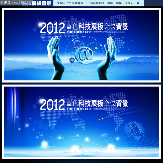 会议背景 科技大会主题展板设计背景psd