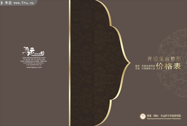 美容院价格表封面