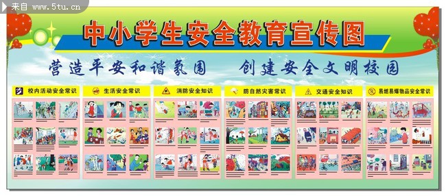 中小学安全教育宣传图_展板pop_源文件库_矢量素材_百图汇