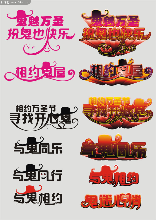 万圣节海报字体大全 万圣节