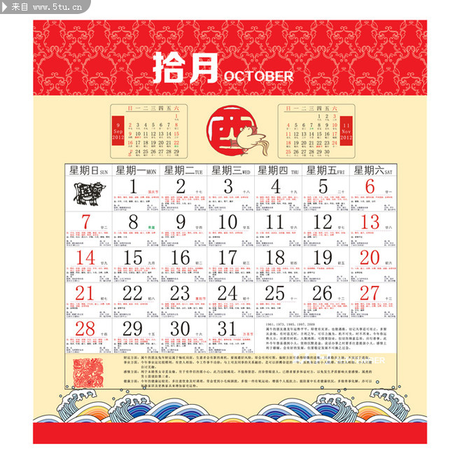 中国传统老黄历下载 2012老黄历模板