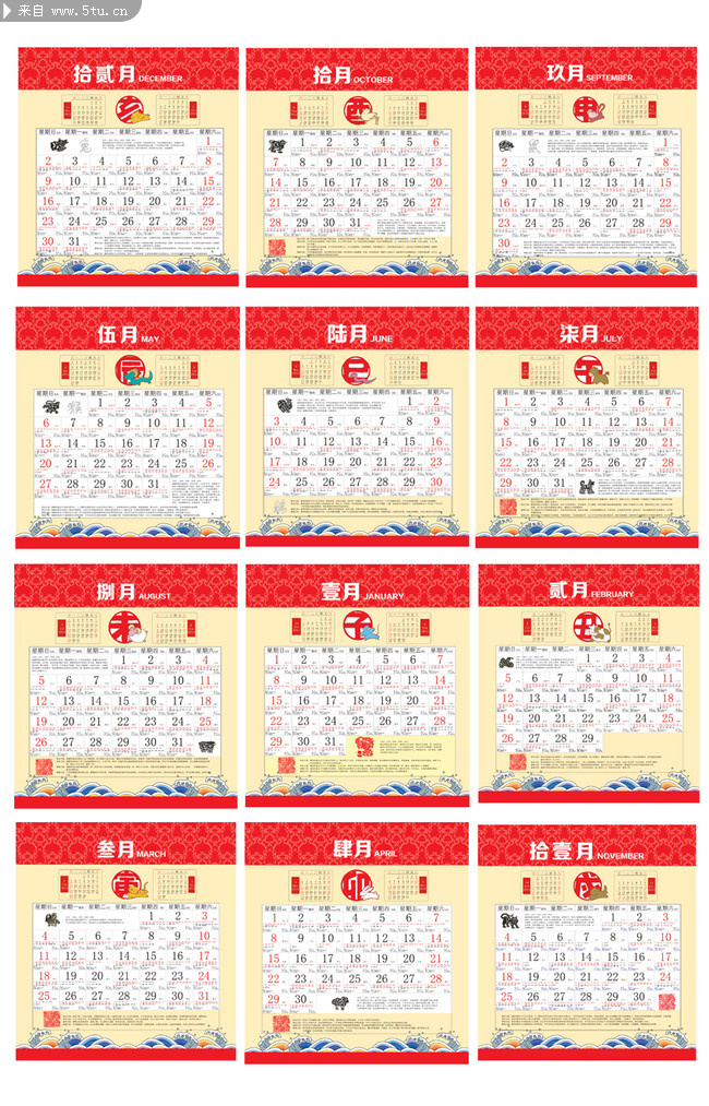 中国传统老黄历下载 2012老黄历模板