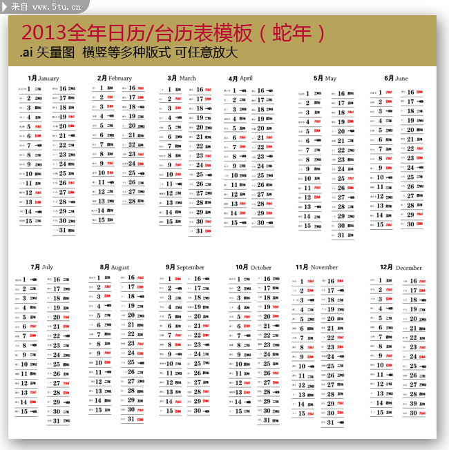 2013日历表模板 多种排版的2013年全年日历表