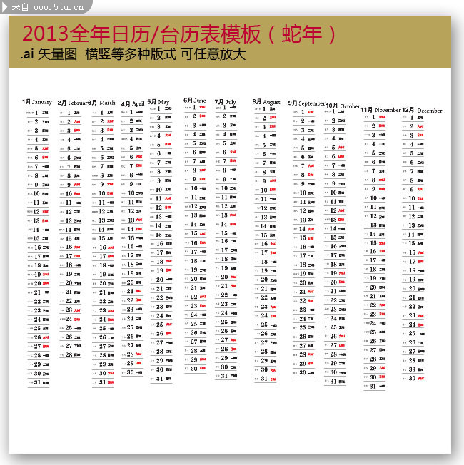 2013日历表模板 多种排版的2013年全年